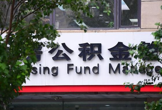 山南离职后公积金怎么帮取（离职了公积金如何取出）